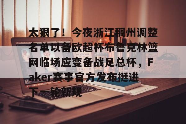 多米体育官网-浙江稠州金租外援引进最新情况 第1张 多米体育官网-浙江稠州金租外援引进最新情况 第1张